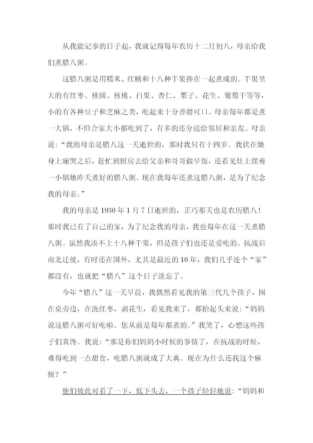 《腊八粥》课后同步练习题