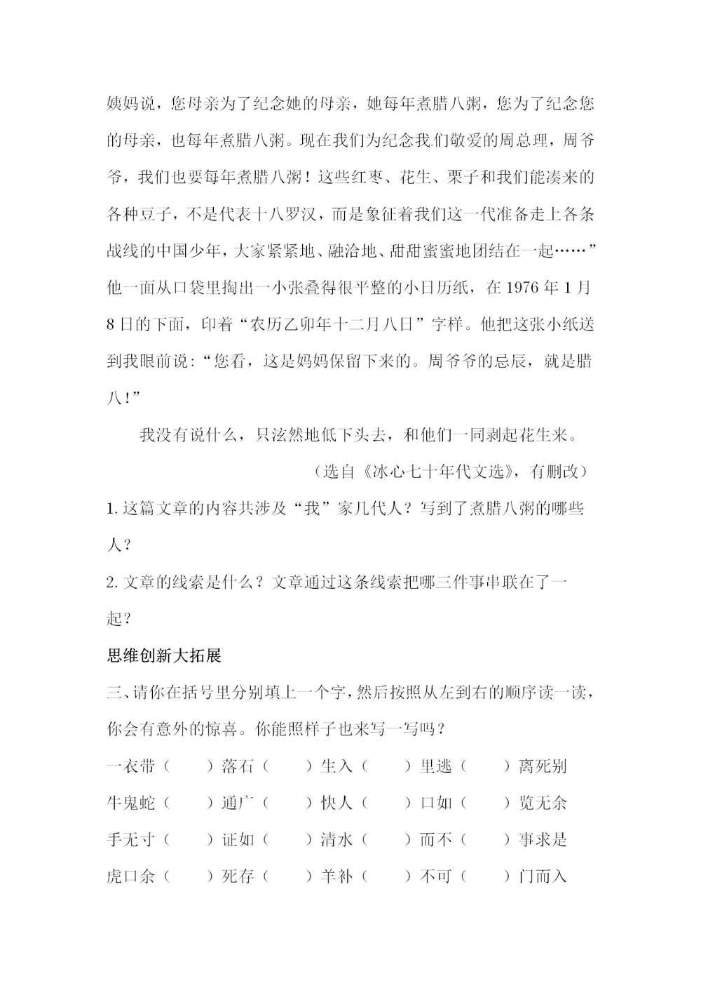 《腊八粥》课后同步练习题