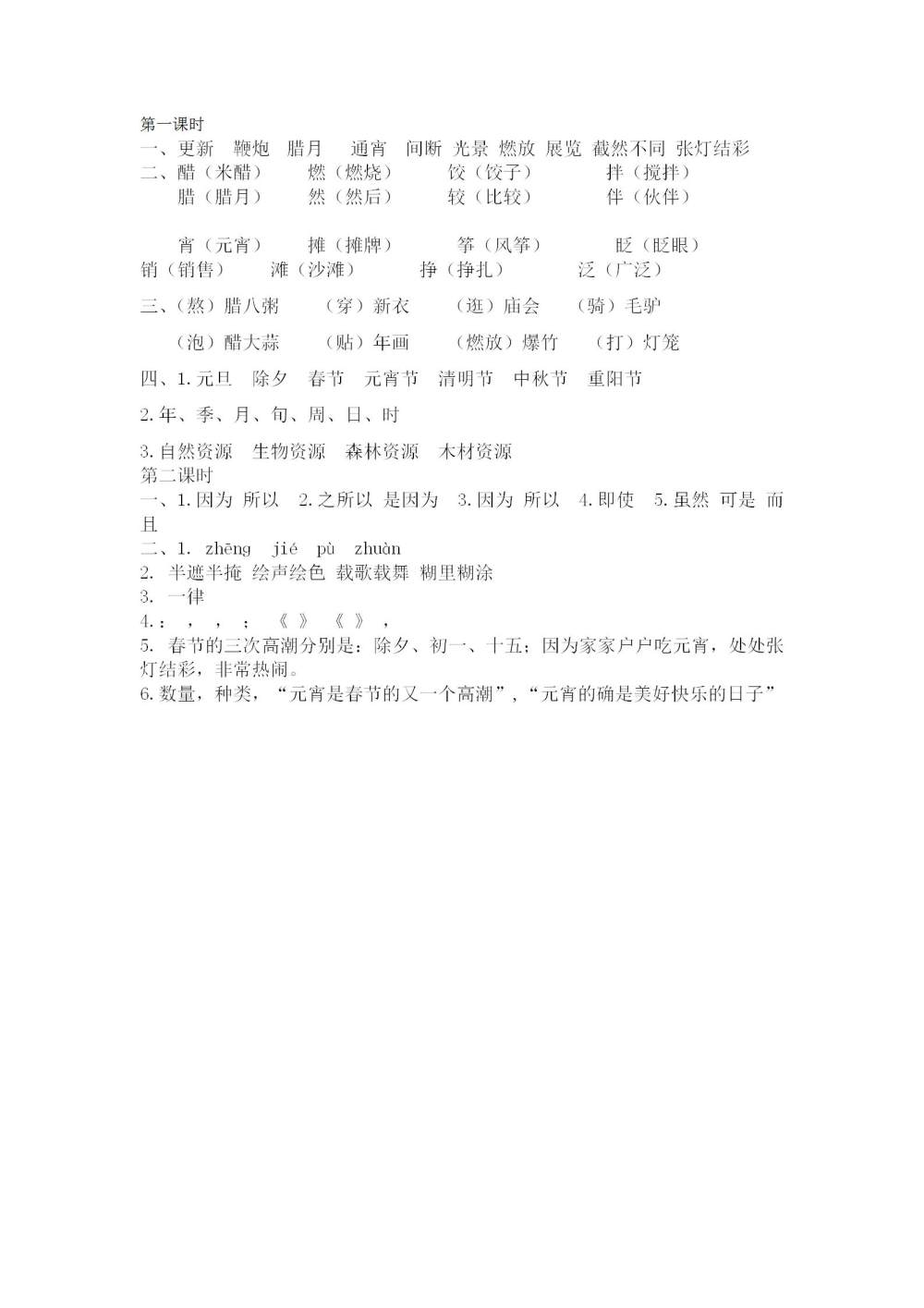 《北京的春节》课后同步练习题