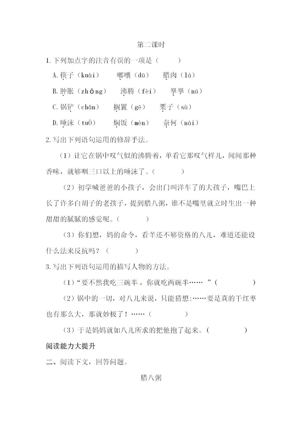 《腊八粥》课后同步练习题