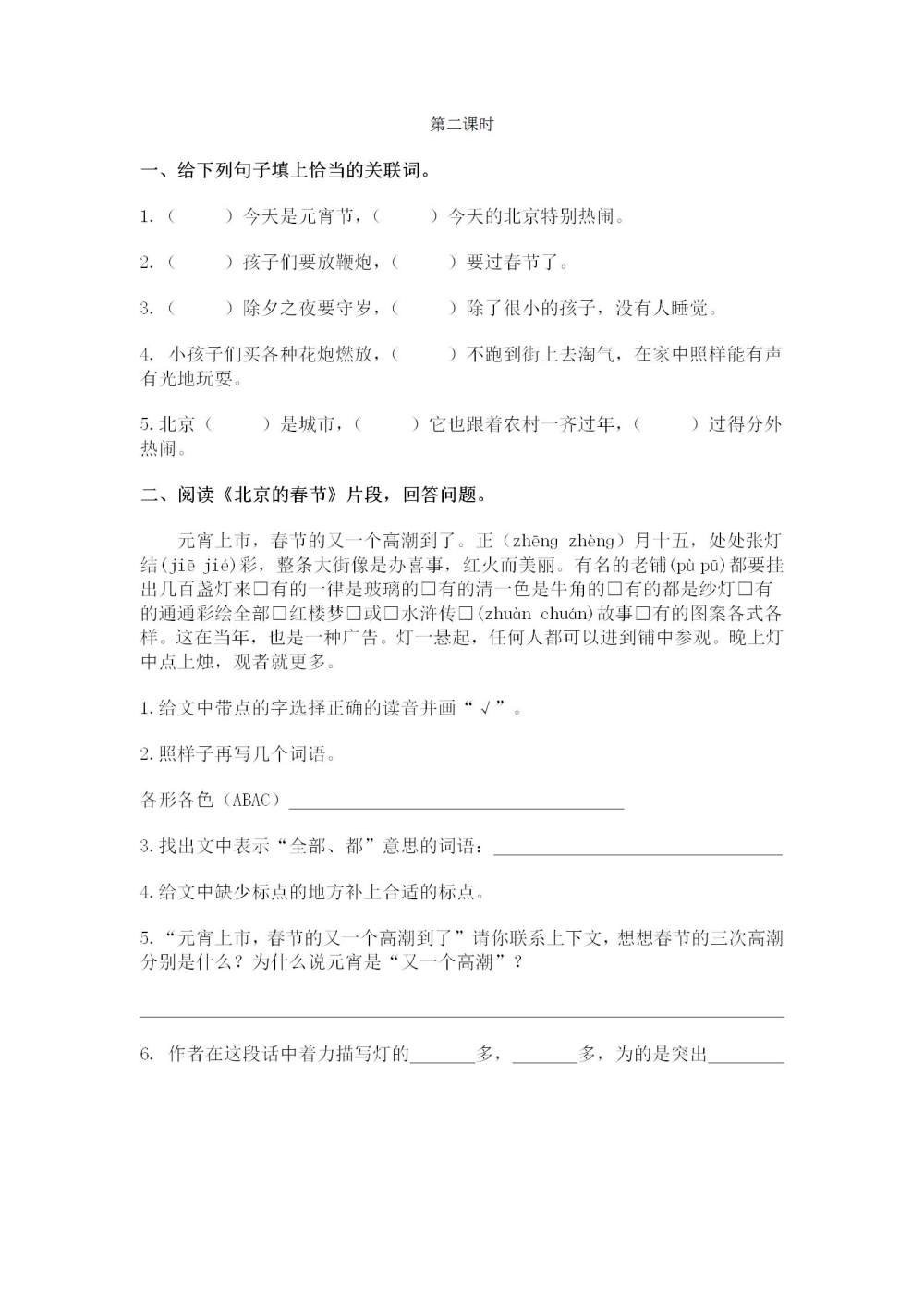 《北京的春节》课后同步练习题