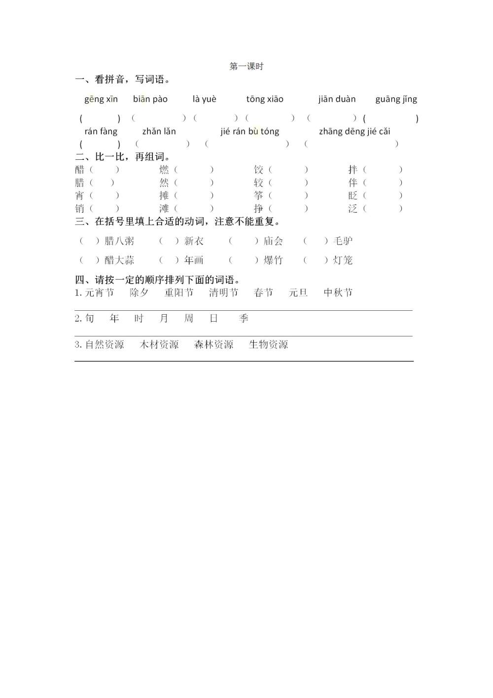 《北京的春节》课后同步练习题