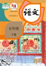 六年级上册语文