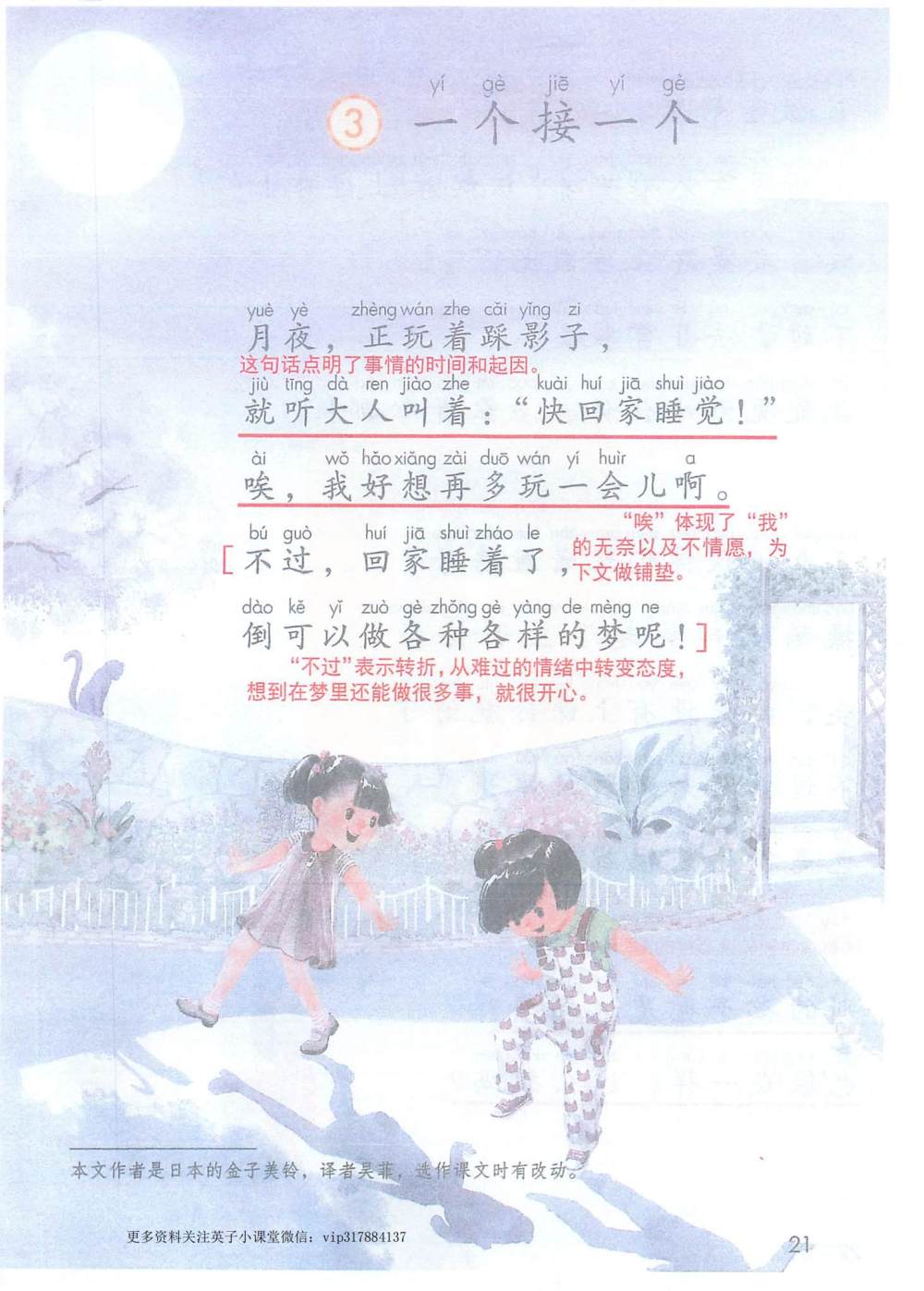 《一个接一个》课堂笔记