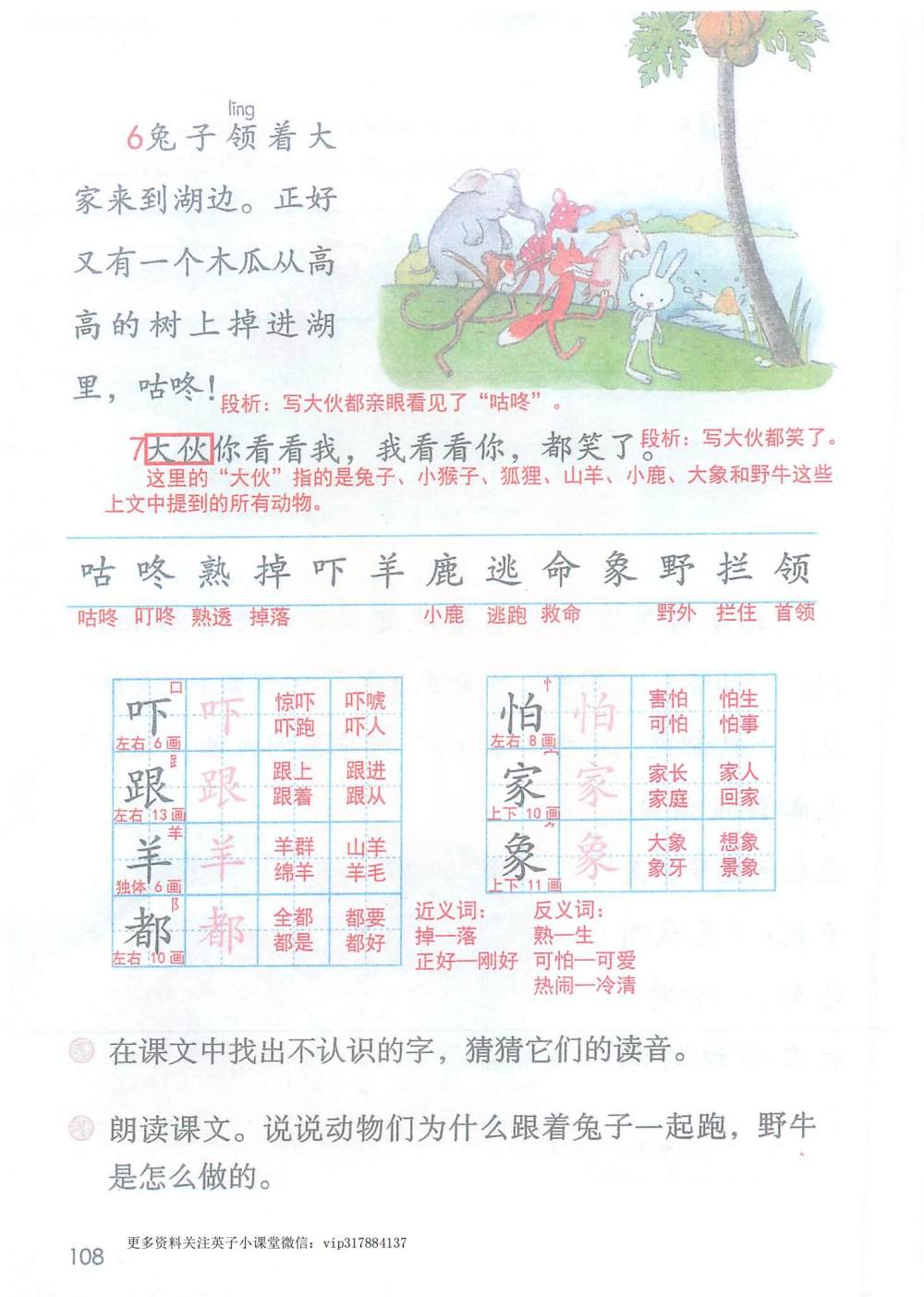 《咕咚》课堂笔记