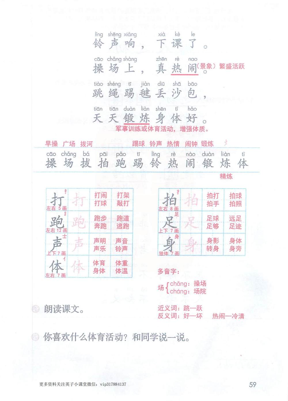 《操场上》课堂笔记