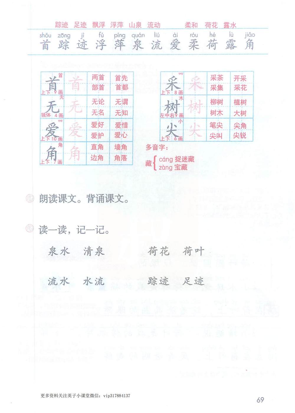 一年级下册《古诗两首》课堂笔记