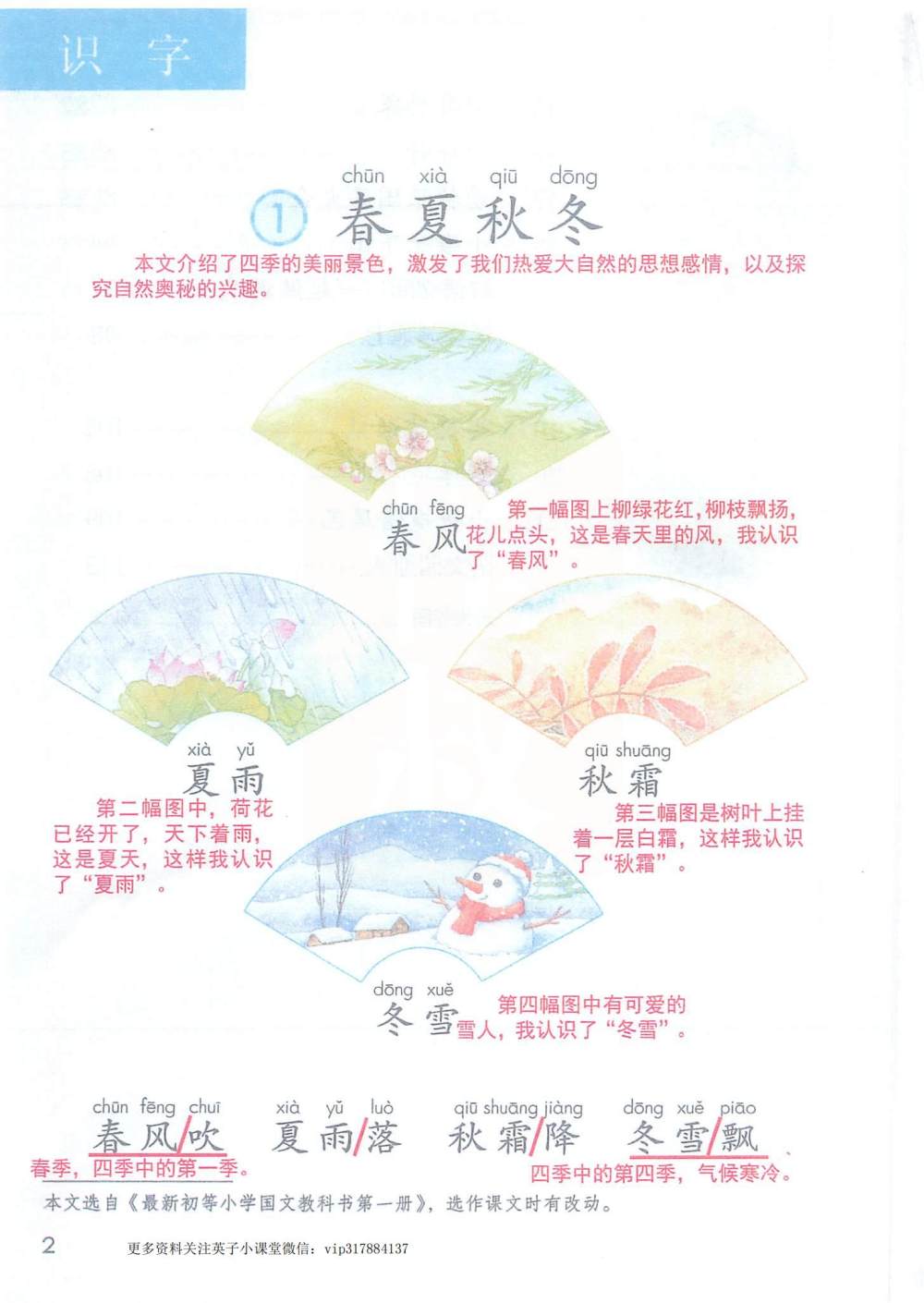 《春夏秋冬》课堂笔记