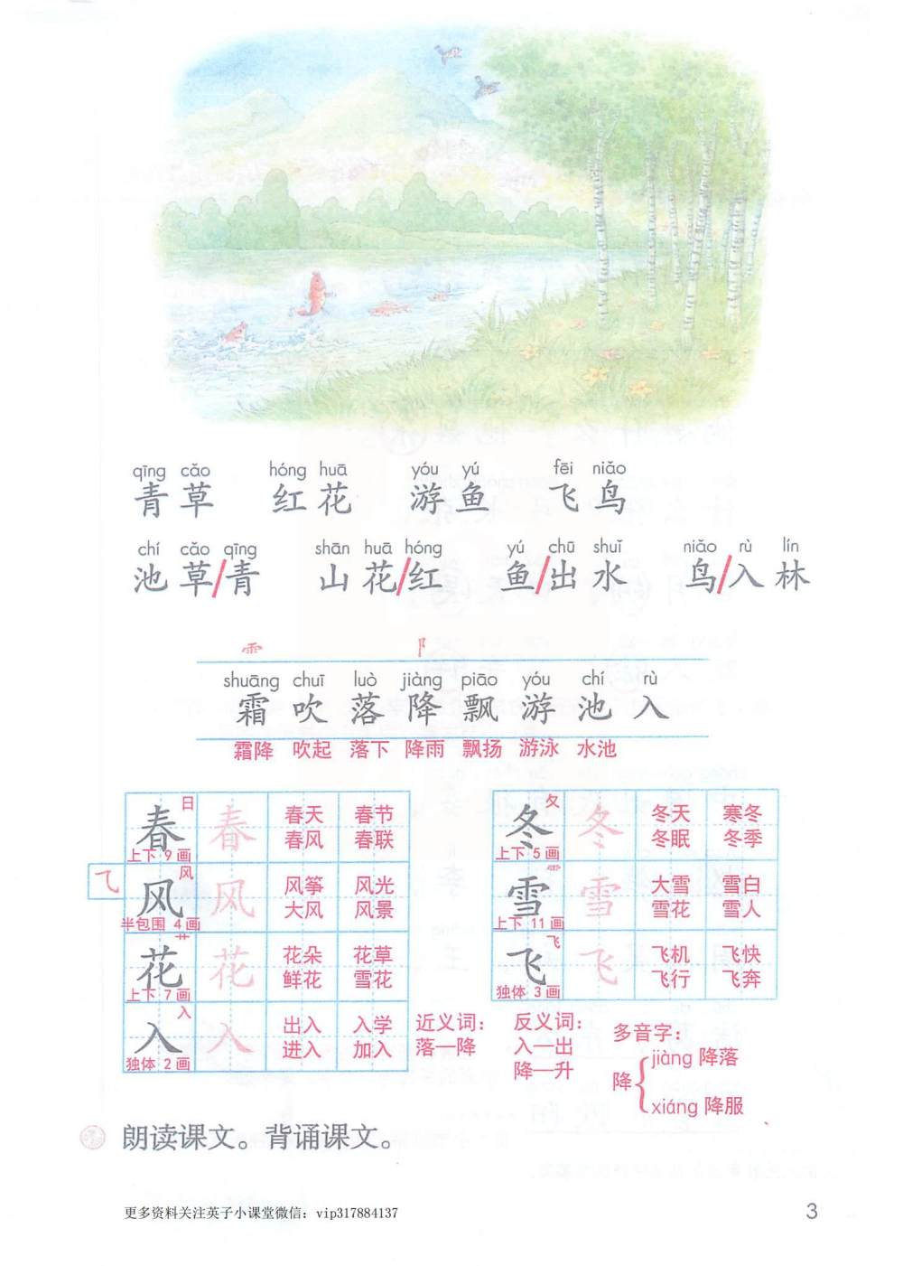 《春夏秋冬》课堂笔记