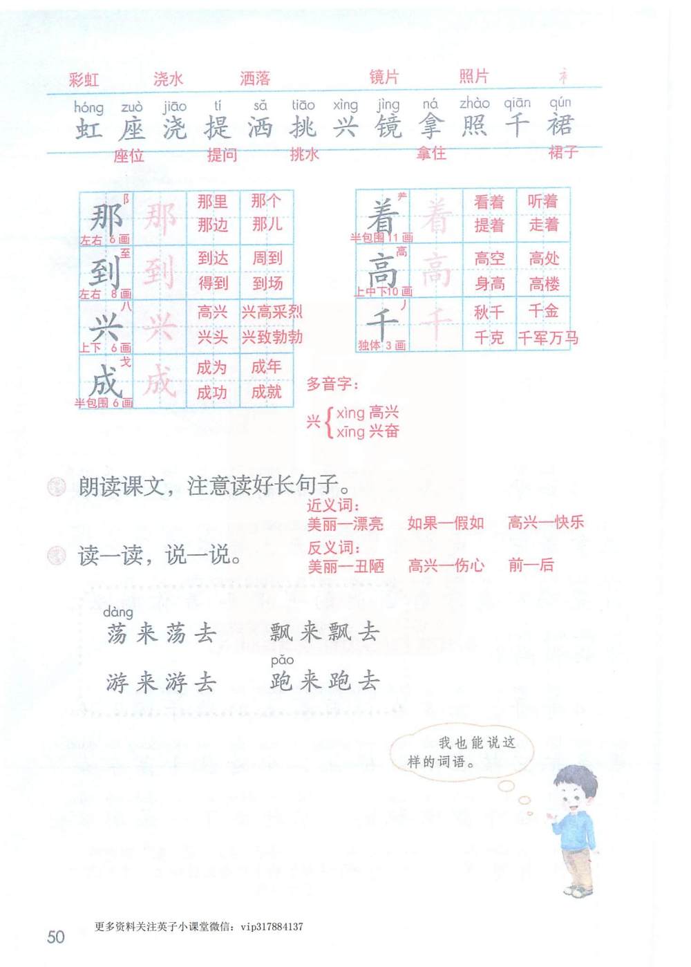 《彩虹》课堂笔记