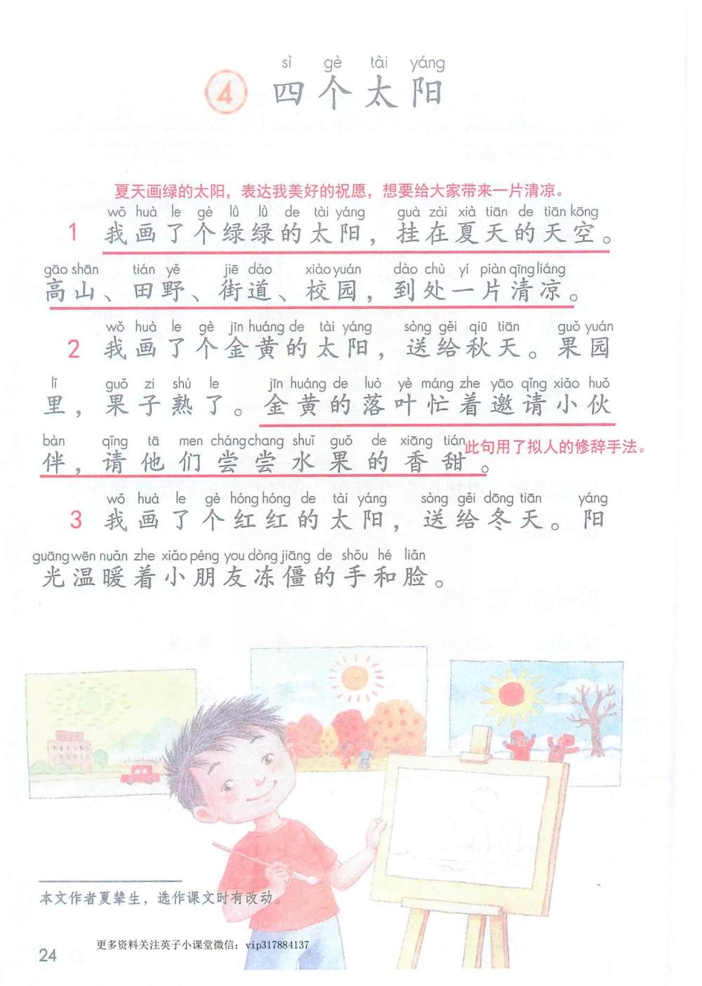 《四个太阳》课堂笔记