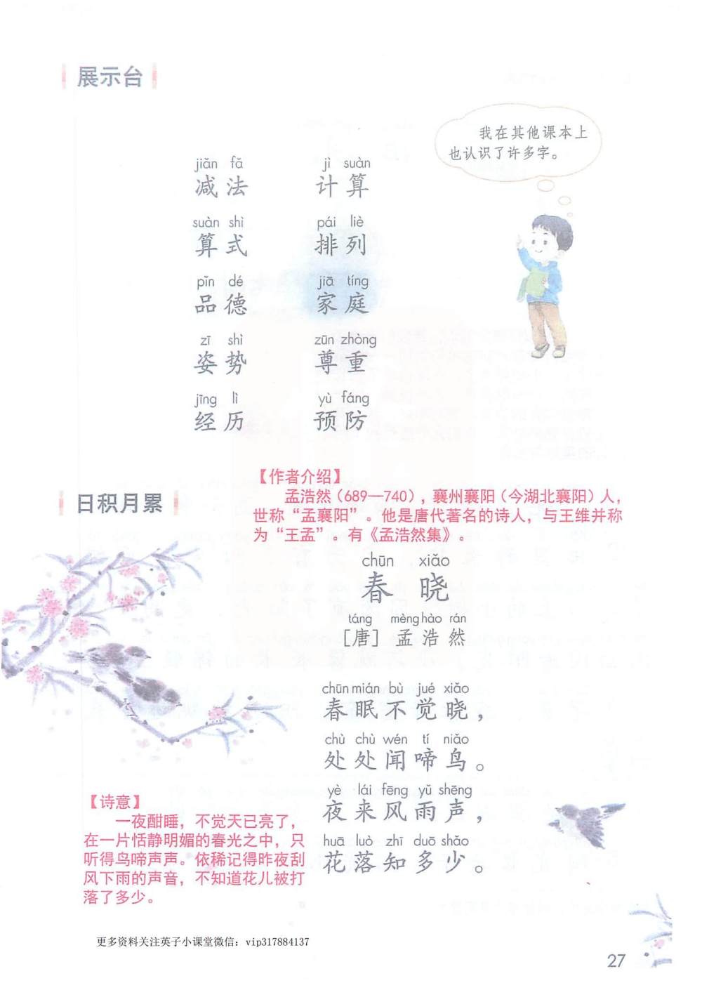 一年级下册《语文园地二》课堂笔记