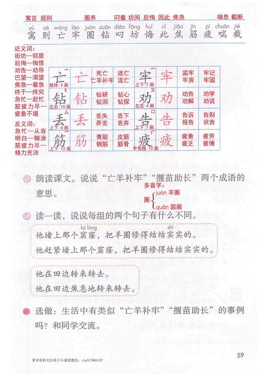 二年级下册《寓言二则》课堂笔记