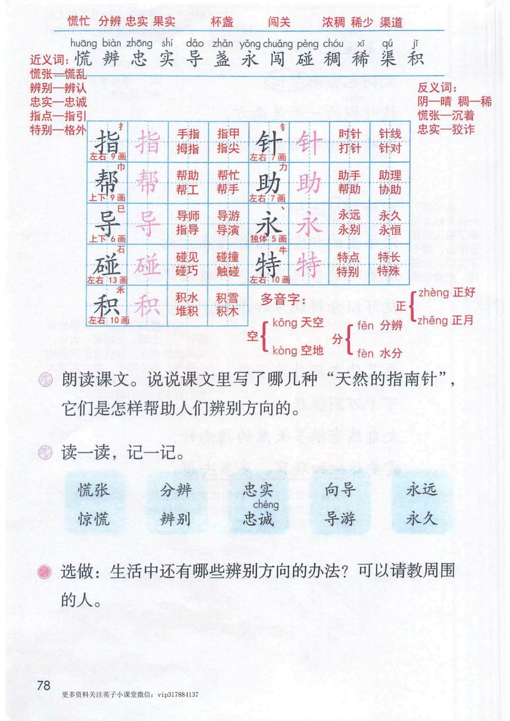 《要是你在野外迷了路》课堂笔记