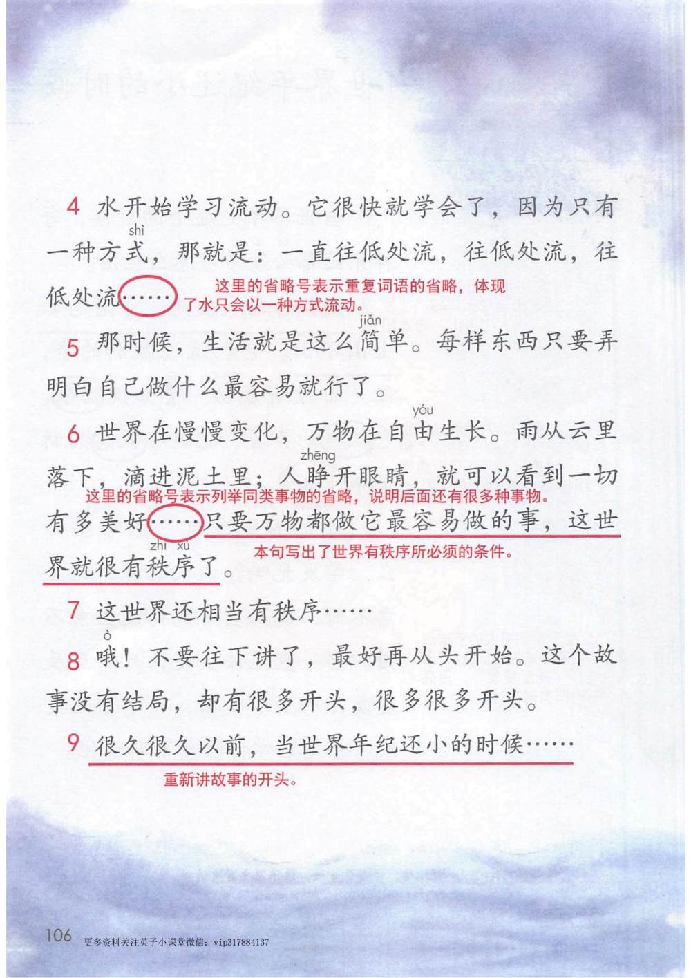 《当世界年纪还小的时候》课堂笔记