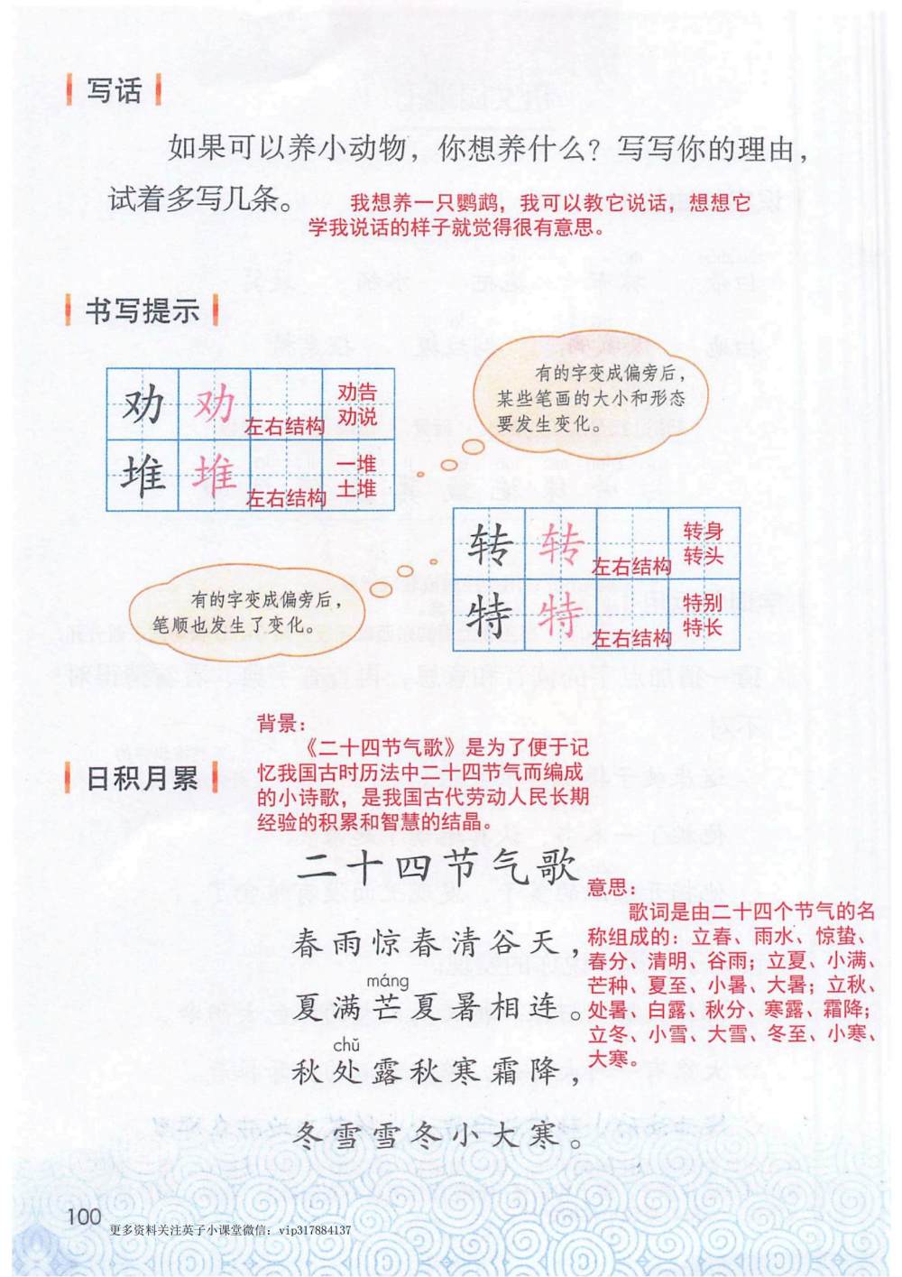 二年级下册《语文园地七》课堂笔记