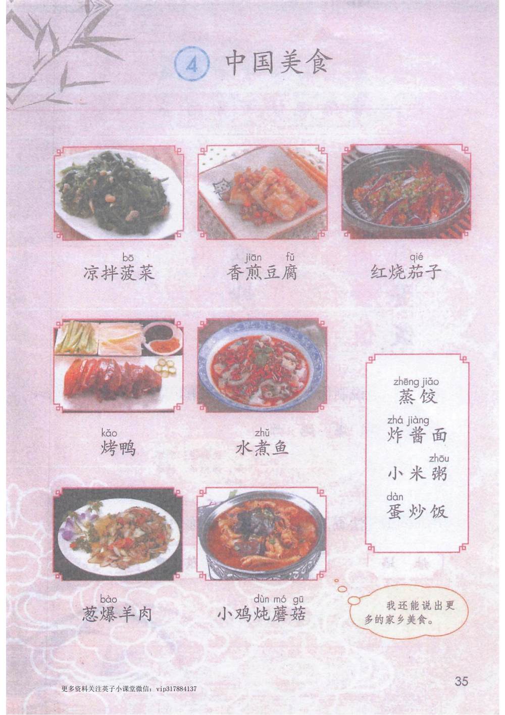 《中国美食》课堂笔记