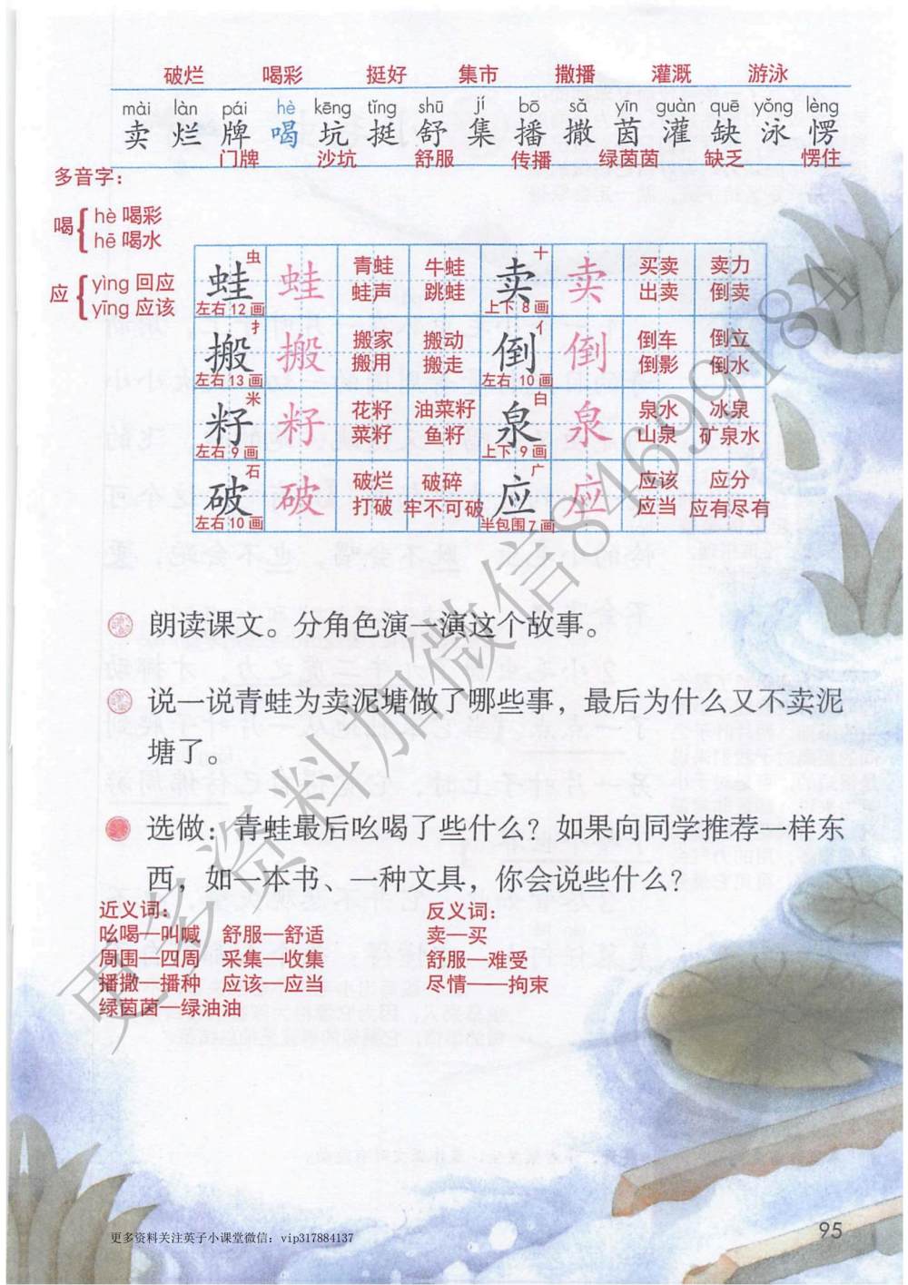 《青蛙卖泥塘》课堂笔记