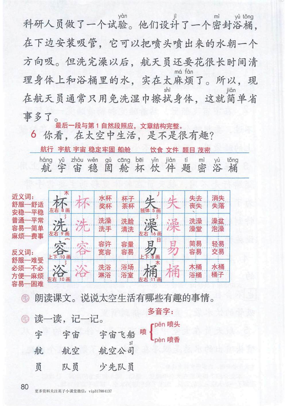 《太空生活趣事多》课堂笔记