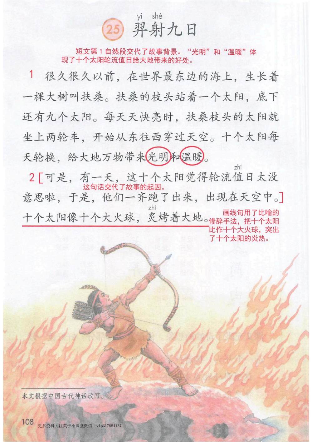 《羿射九日》课堂笔记