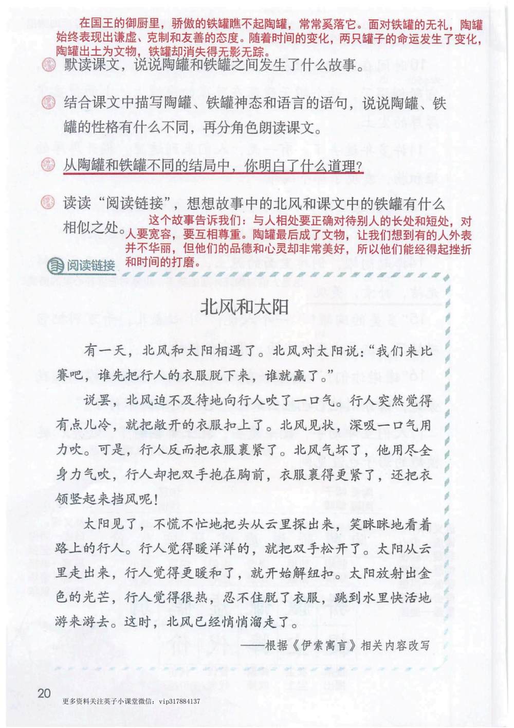 《陶罐和铁罐》课堂笔记