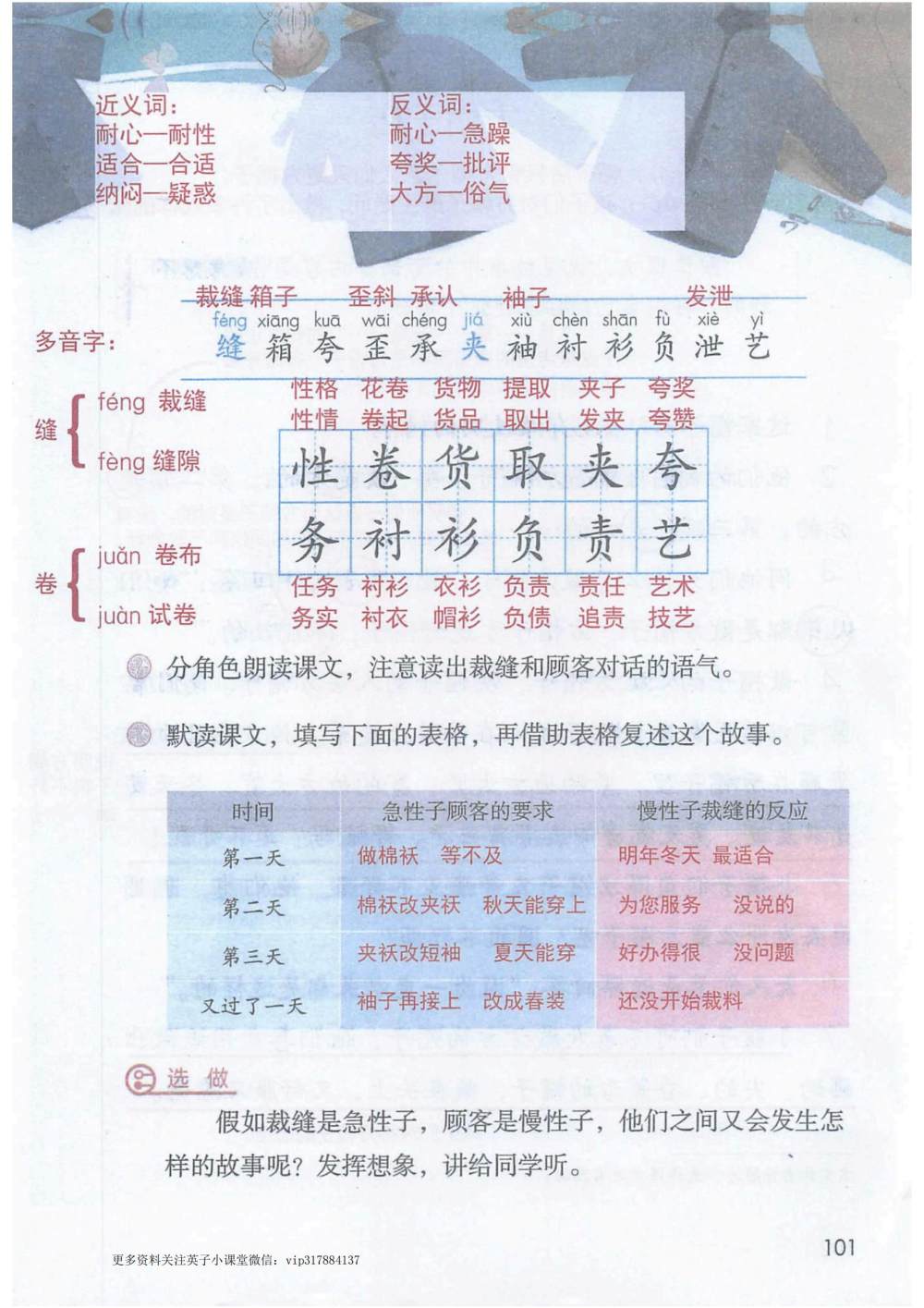 《慢性子裁缝和急性子顾客》课堂笔记