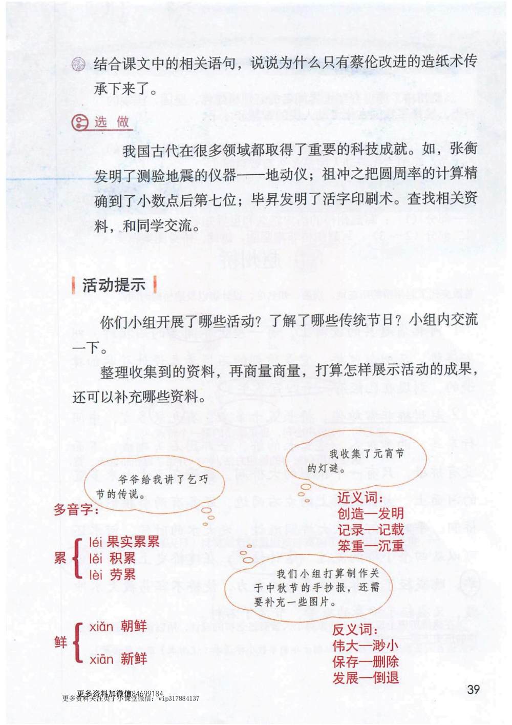 《纸的发明》课堂笔记