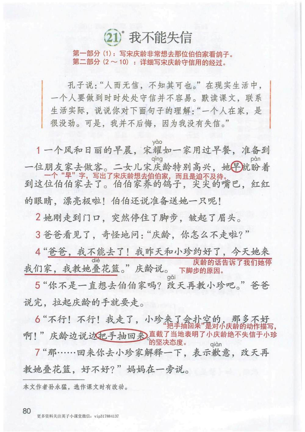 《我不能失信》课堂笔记