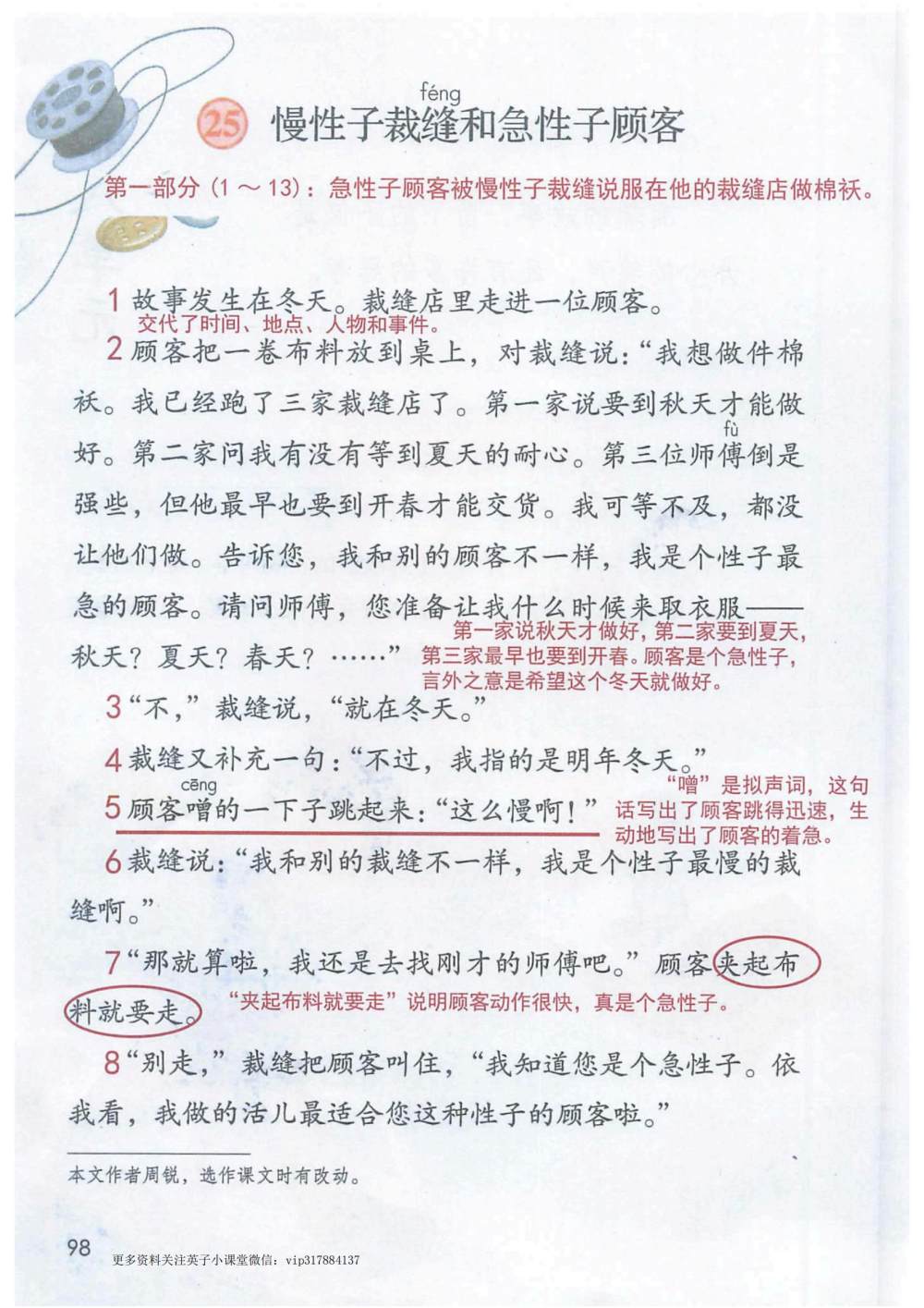 《慢性子裁缝和急性子顾客》课堂笔记