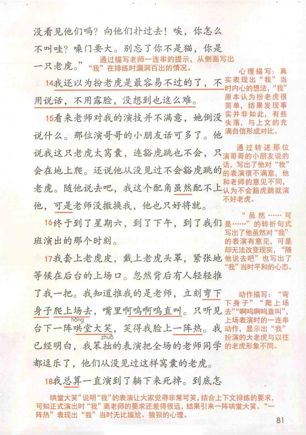 《一只窝囊的大老虎》课堂笔记