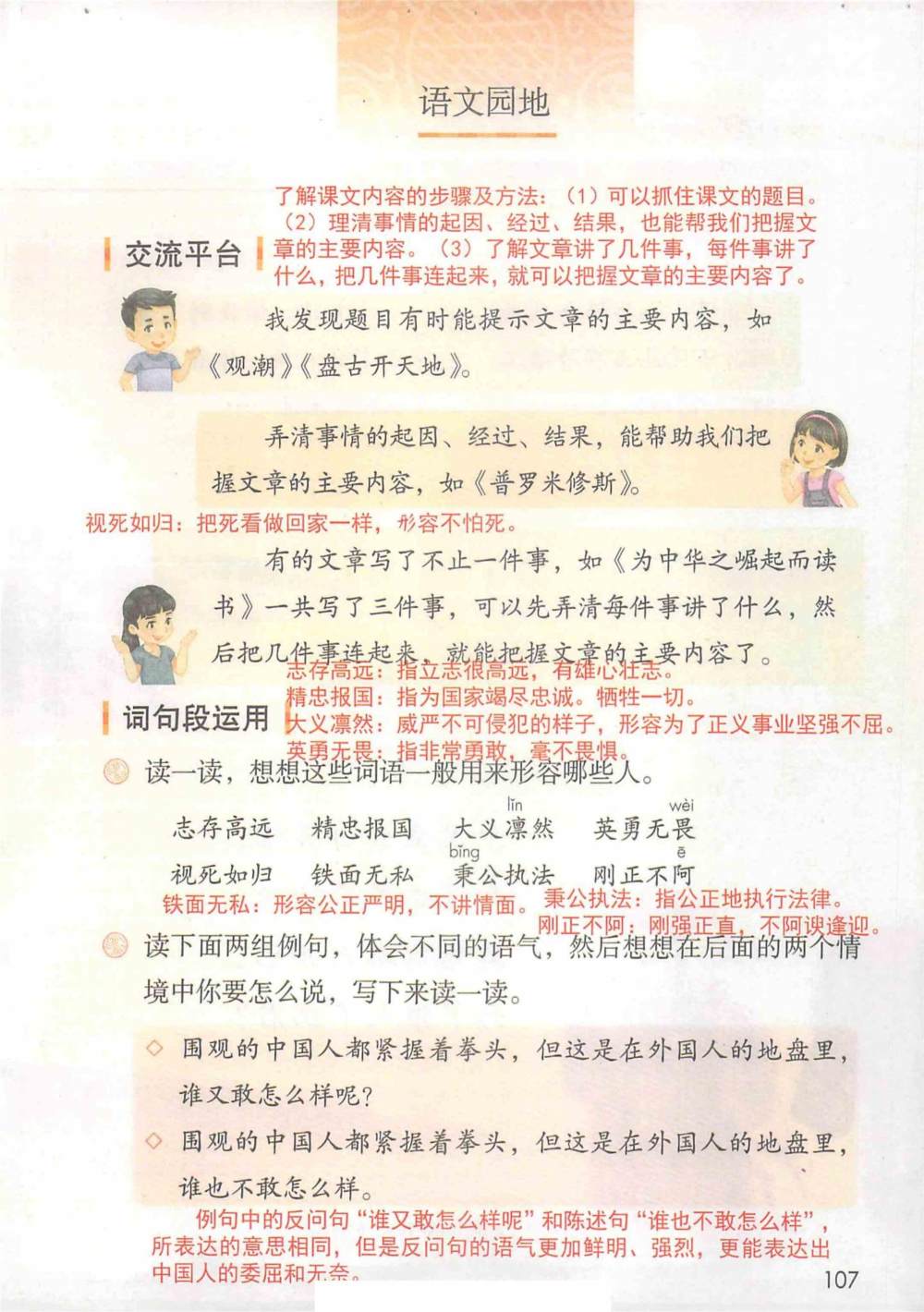 四年级上册《语文园地六》课堂笔记