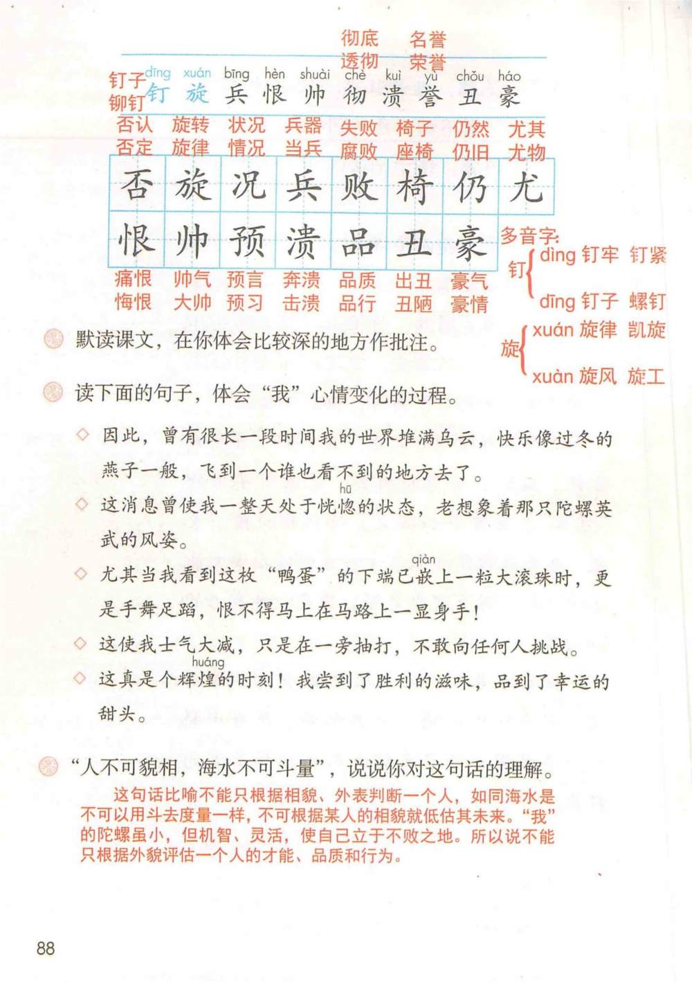 《陀螺》课堂笔记