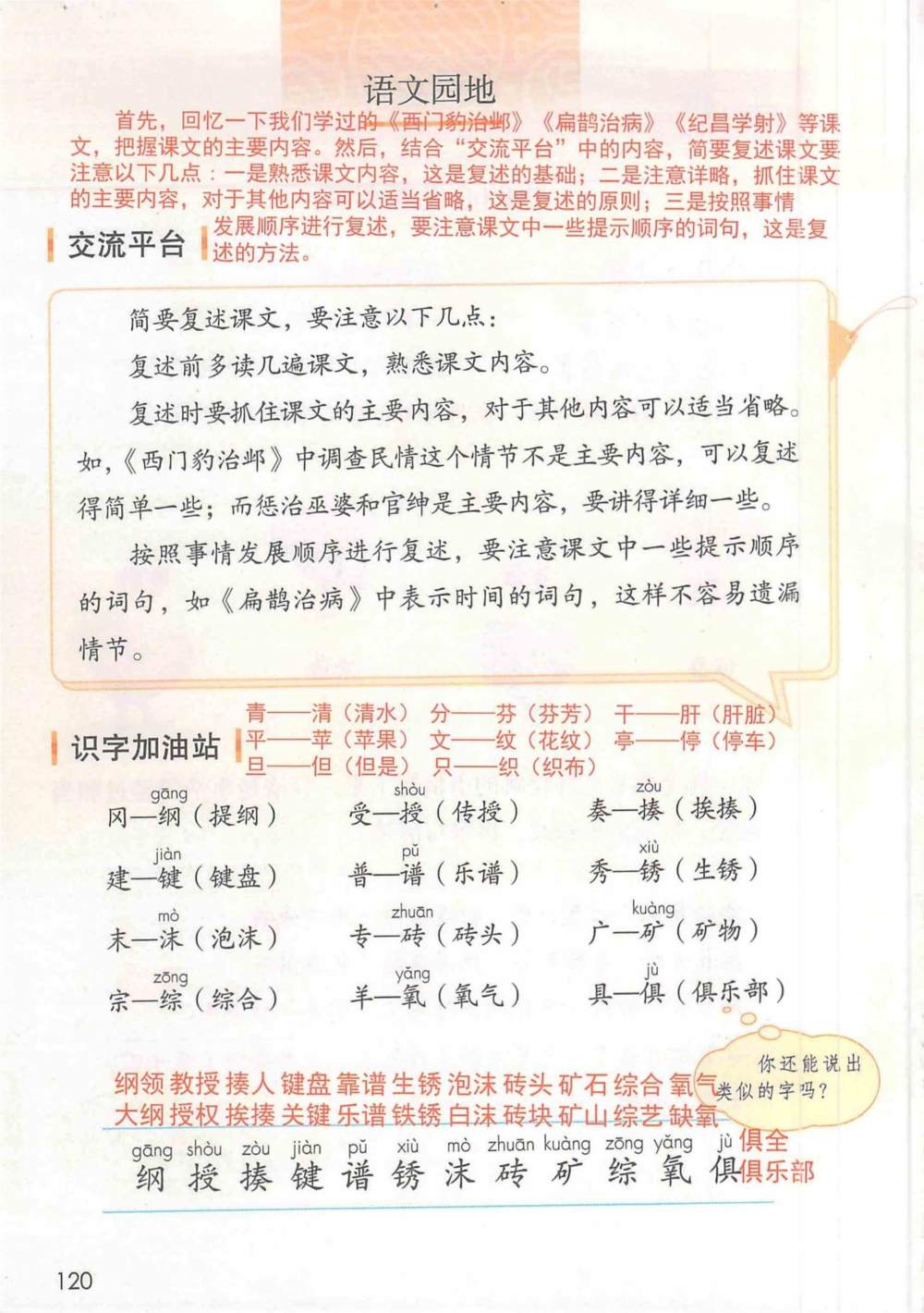 四年级上册《语文园地七》课堂笔记