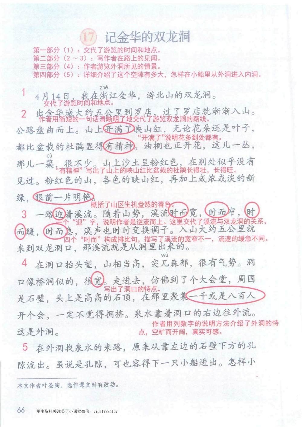 《记金华的双龙洞》课堂笔记