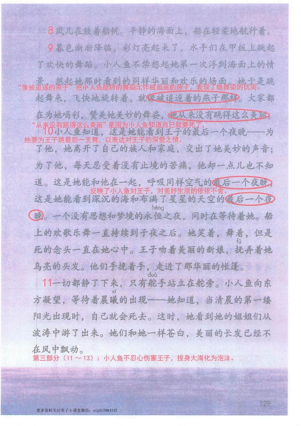 《海的女儿》课堂笔记