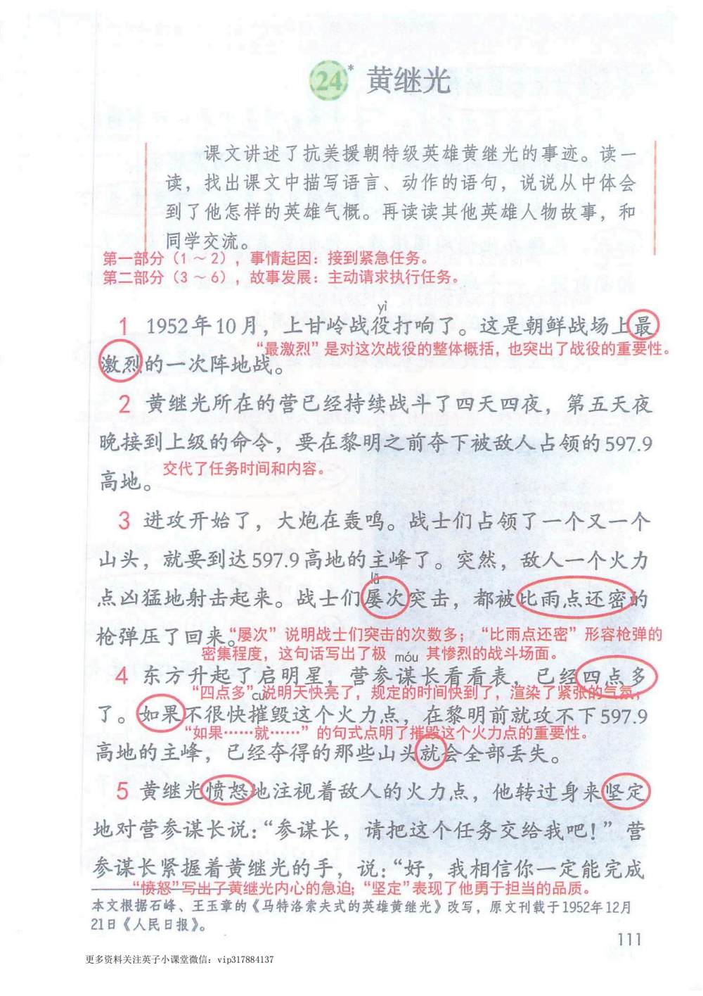 《黄继光》课堂笔记