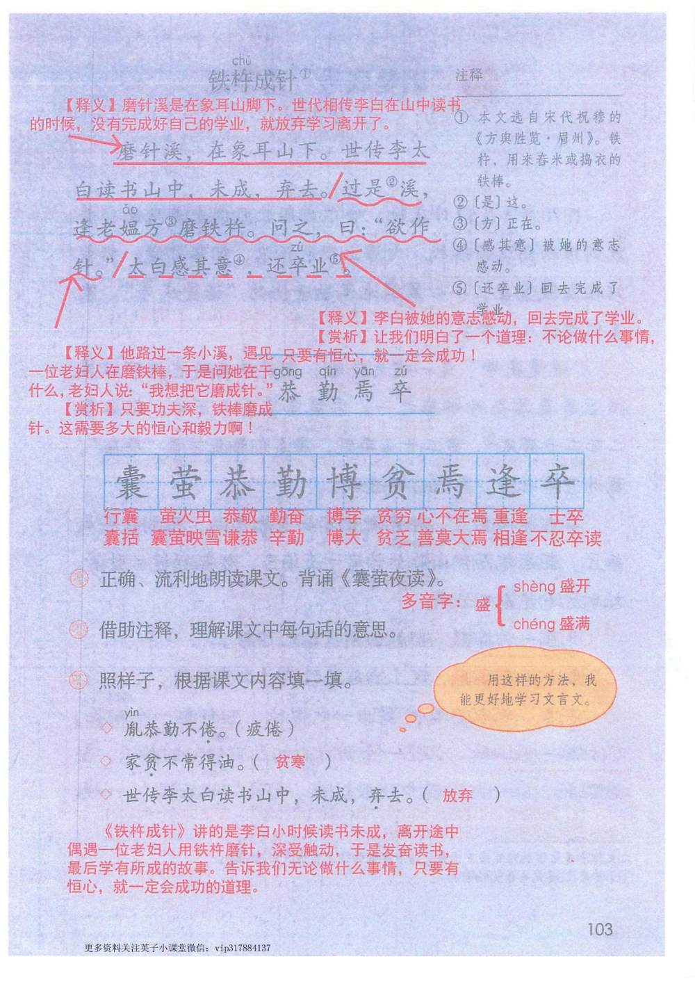 四年级下册《文言文二则》课堂笔记