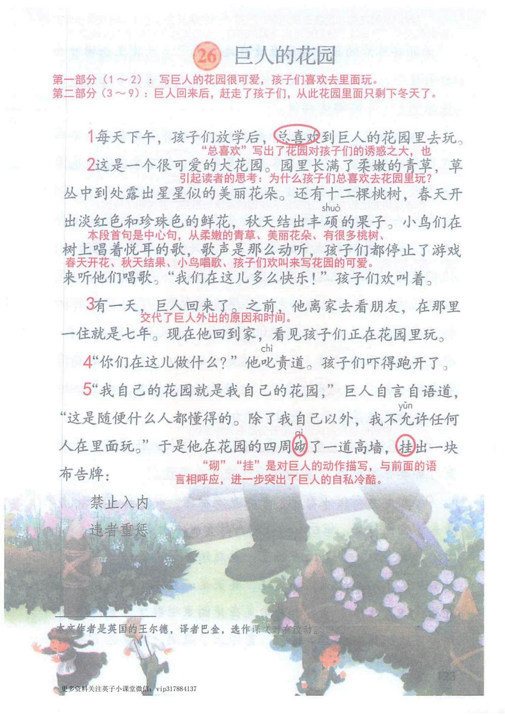 《巨人的花园》课堂笔记