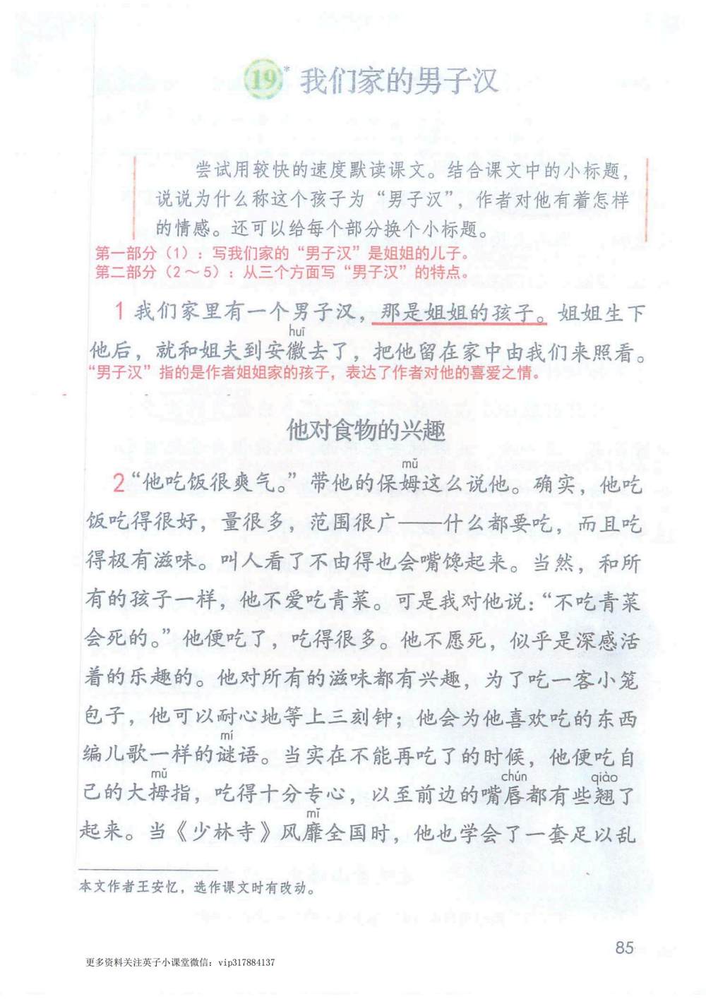 《我们家的男子汉》课堂笔记