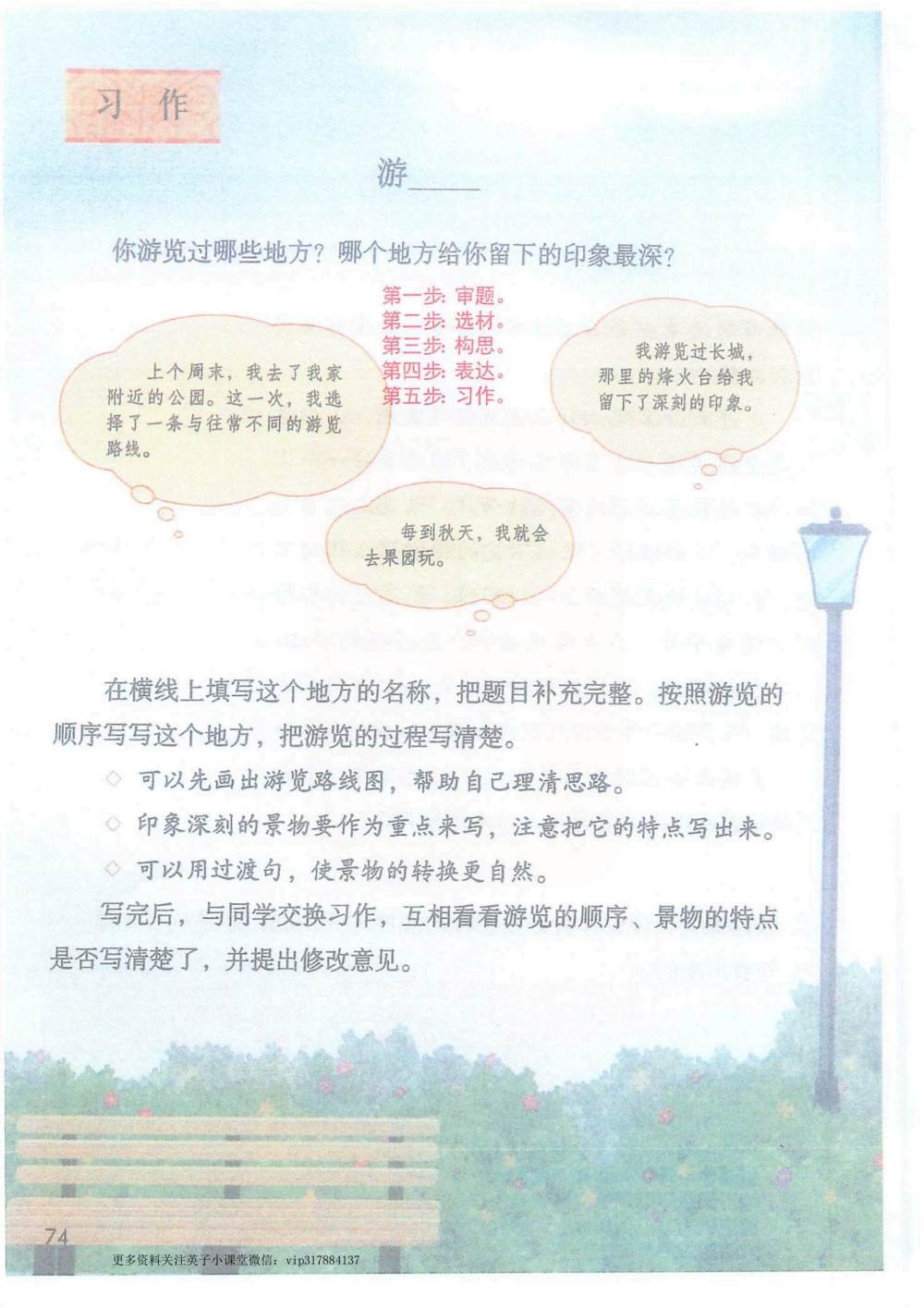 习作《游____》课堂笔记