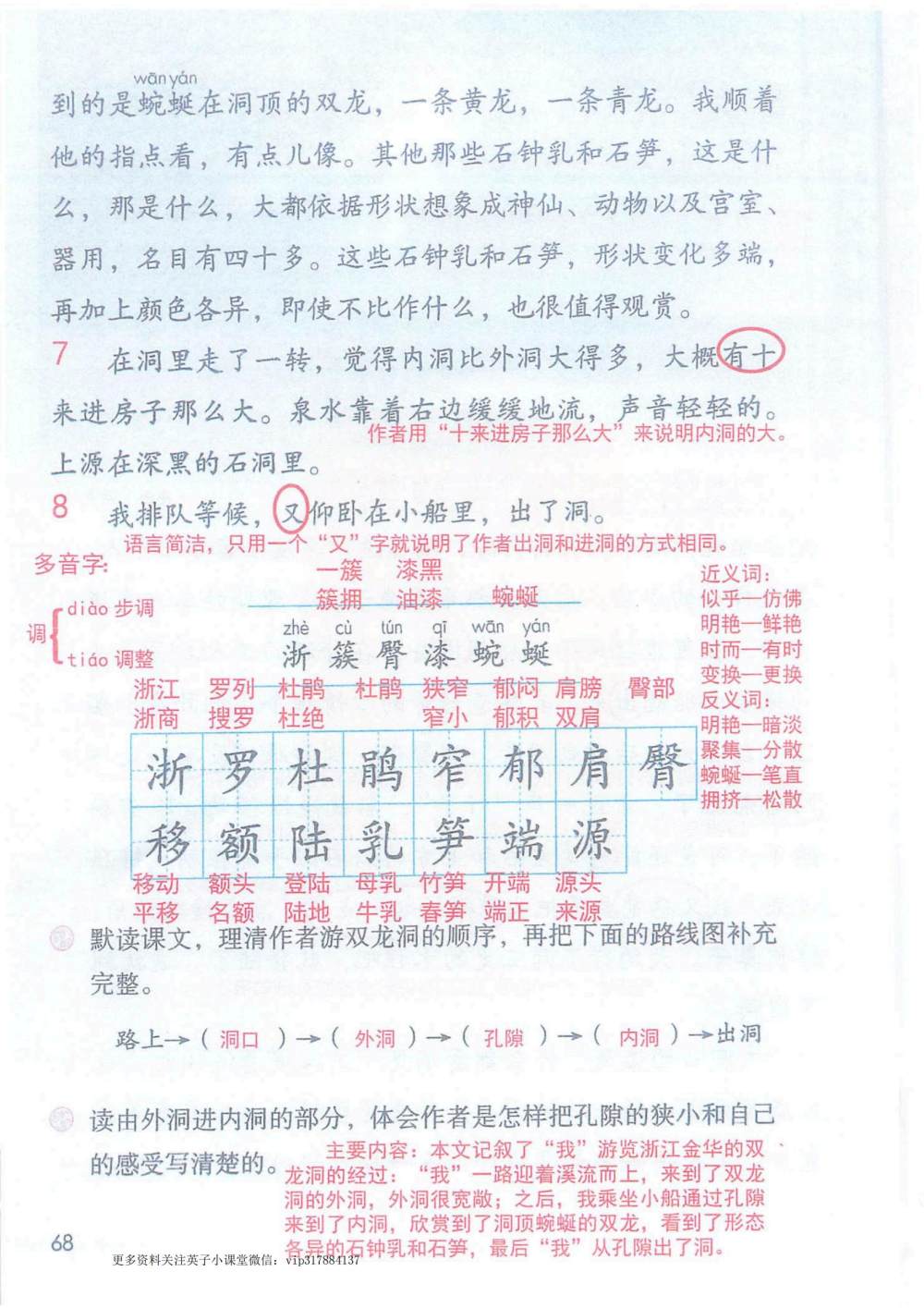 《记金华的双龙洞》课堂笔记