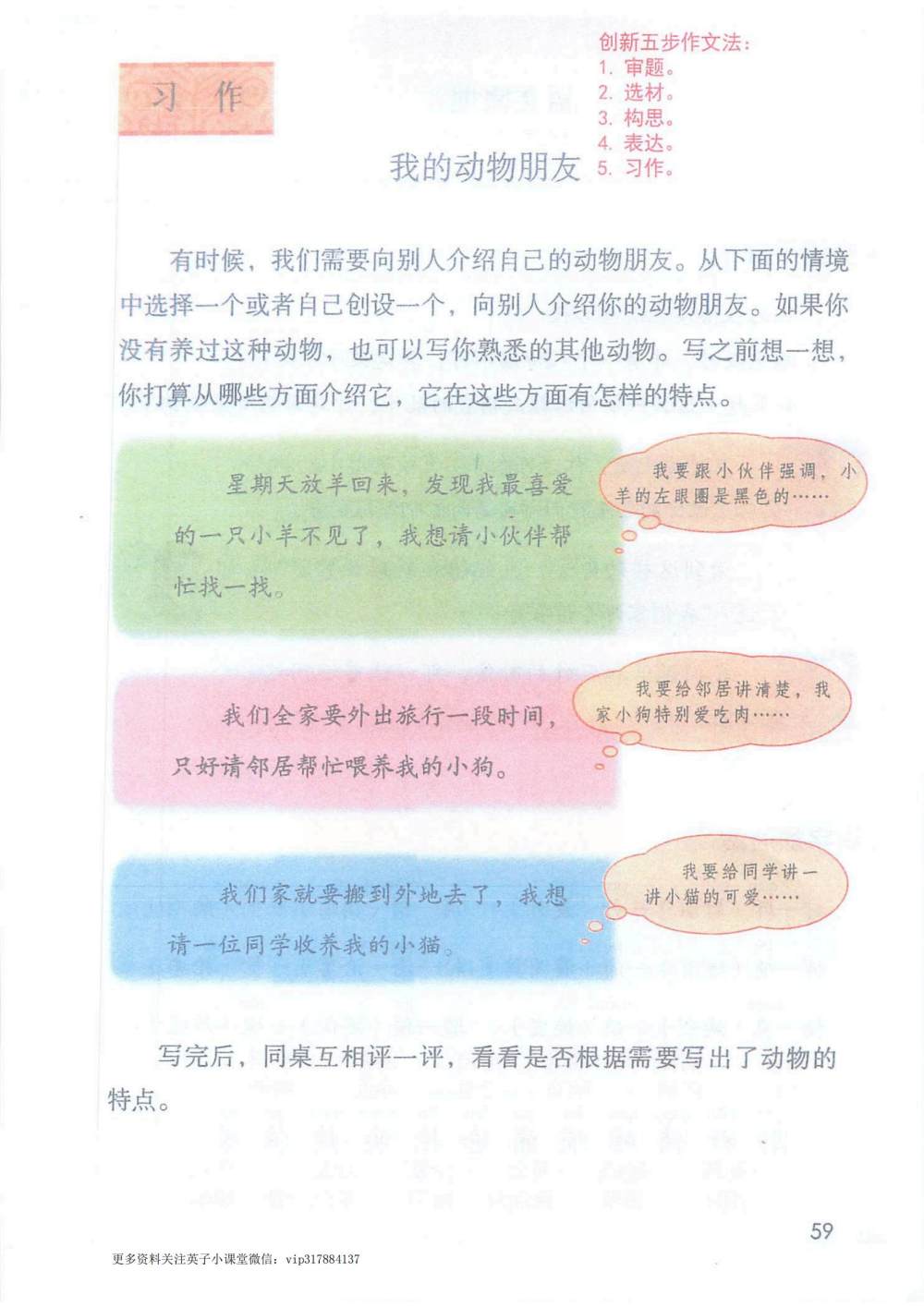 习作《我的动物朋友》课堂笔记