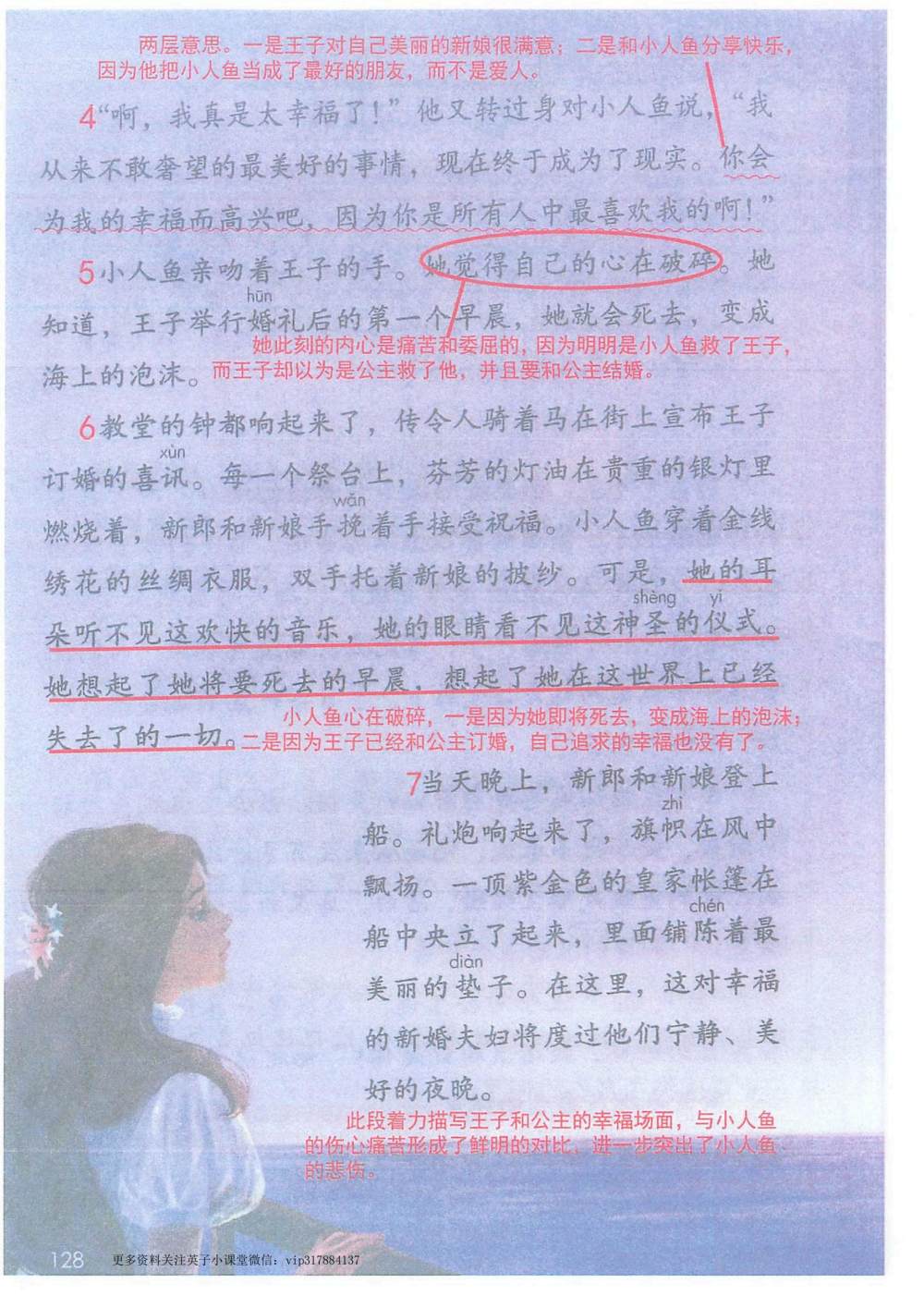 《海的女儿》课堂笔记