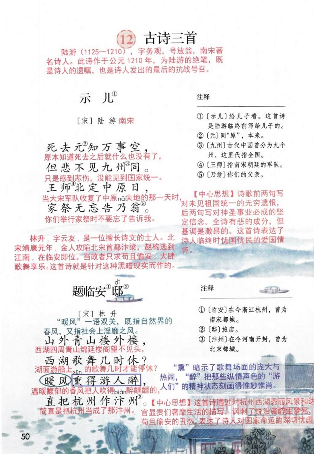 五年级上册《古诗三首》课堂笔记