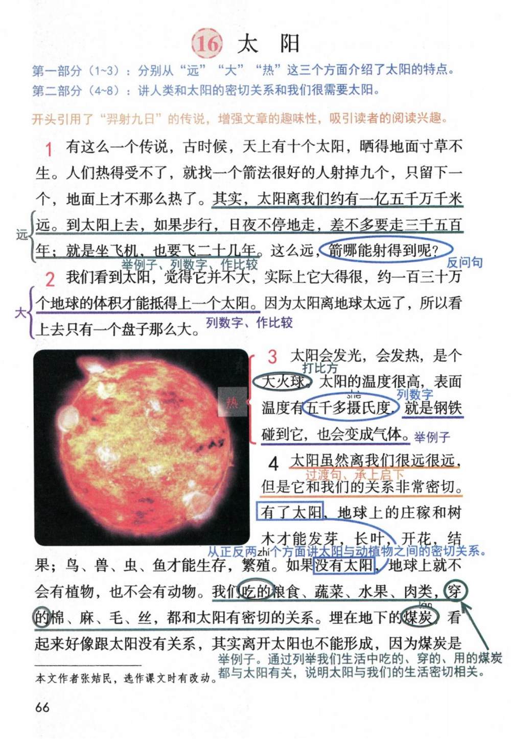 《太阳》课堂笔记