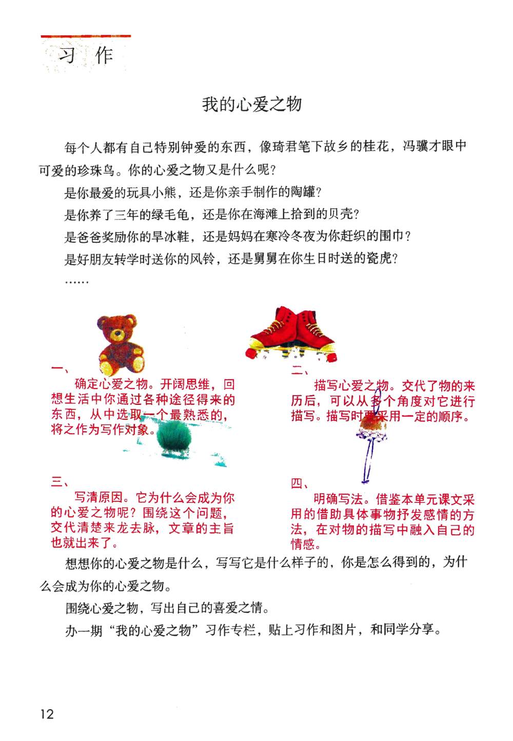 习作《我的心爱之物》课堂笔记