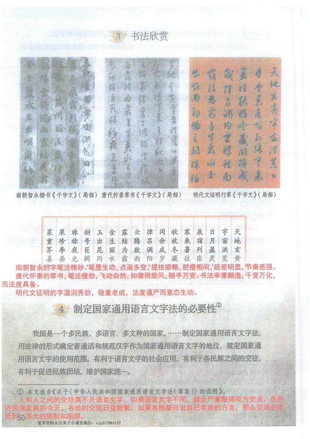 《我爱你，汉字》课堂笔记