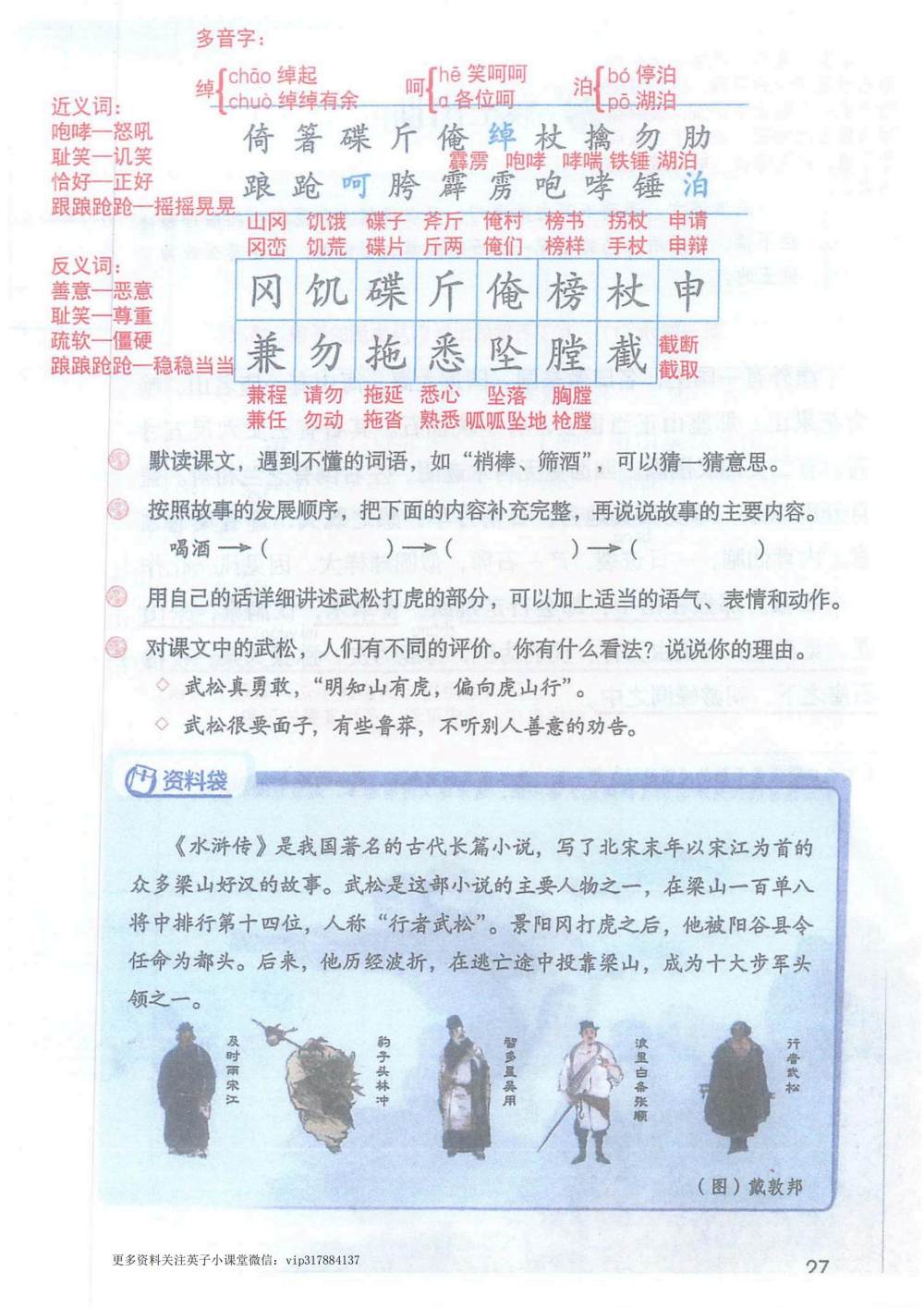 《景阳冈》课堂笔记