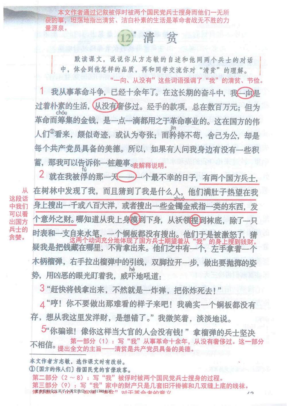 《清贫》课堂笔记