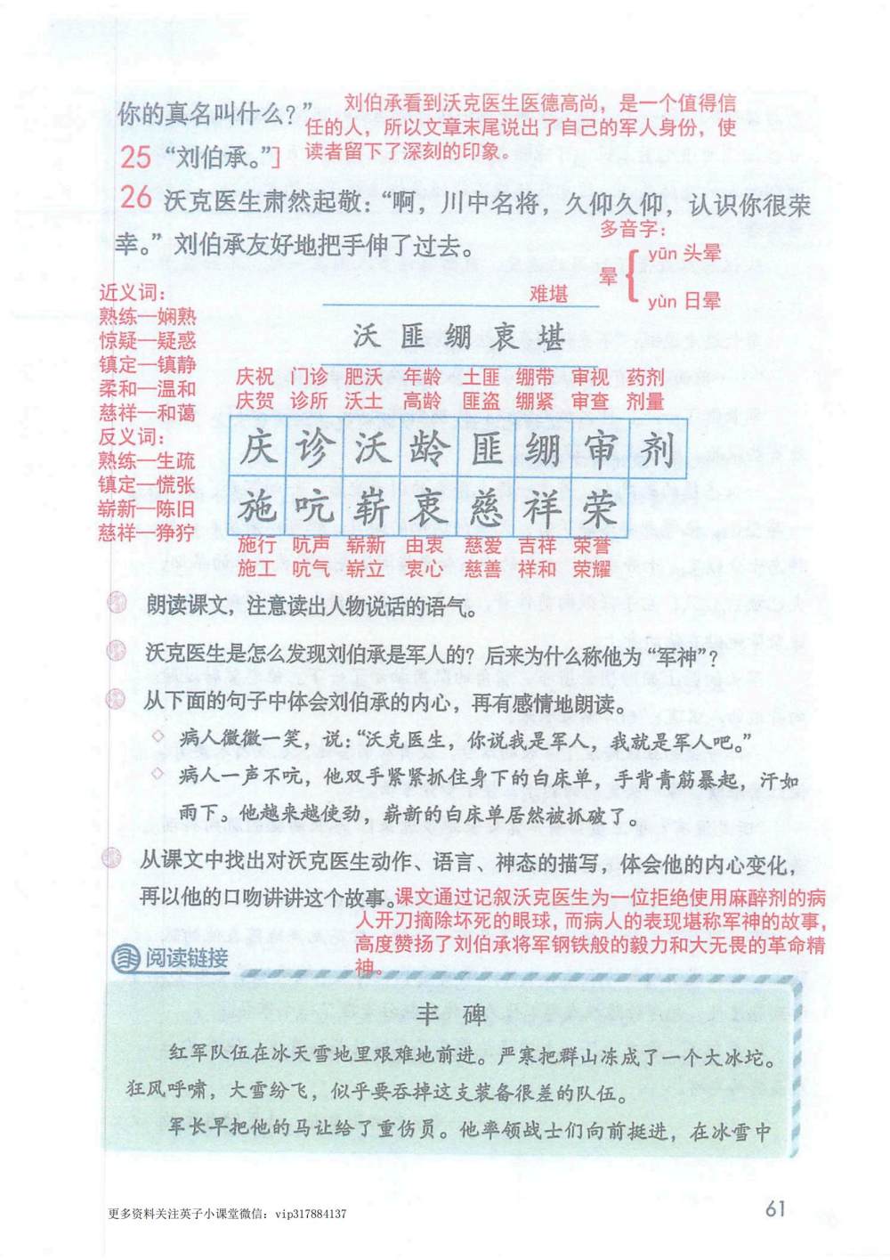 《军神》课堂笔记